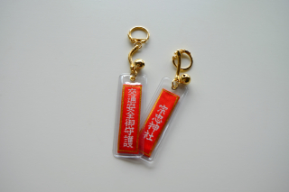 キーホルダー交通守（赤）ステッカー付