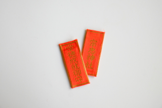 学徳成就守（赤）