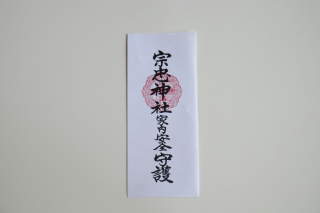 家内安全（紙札）